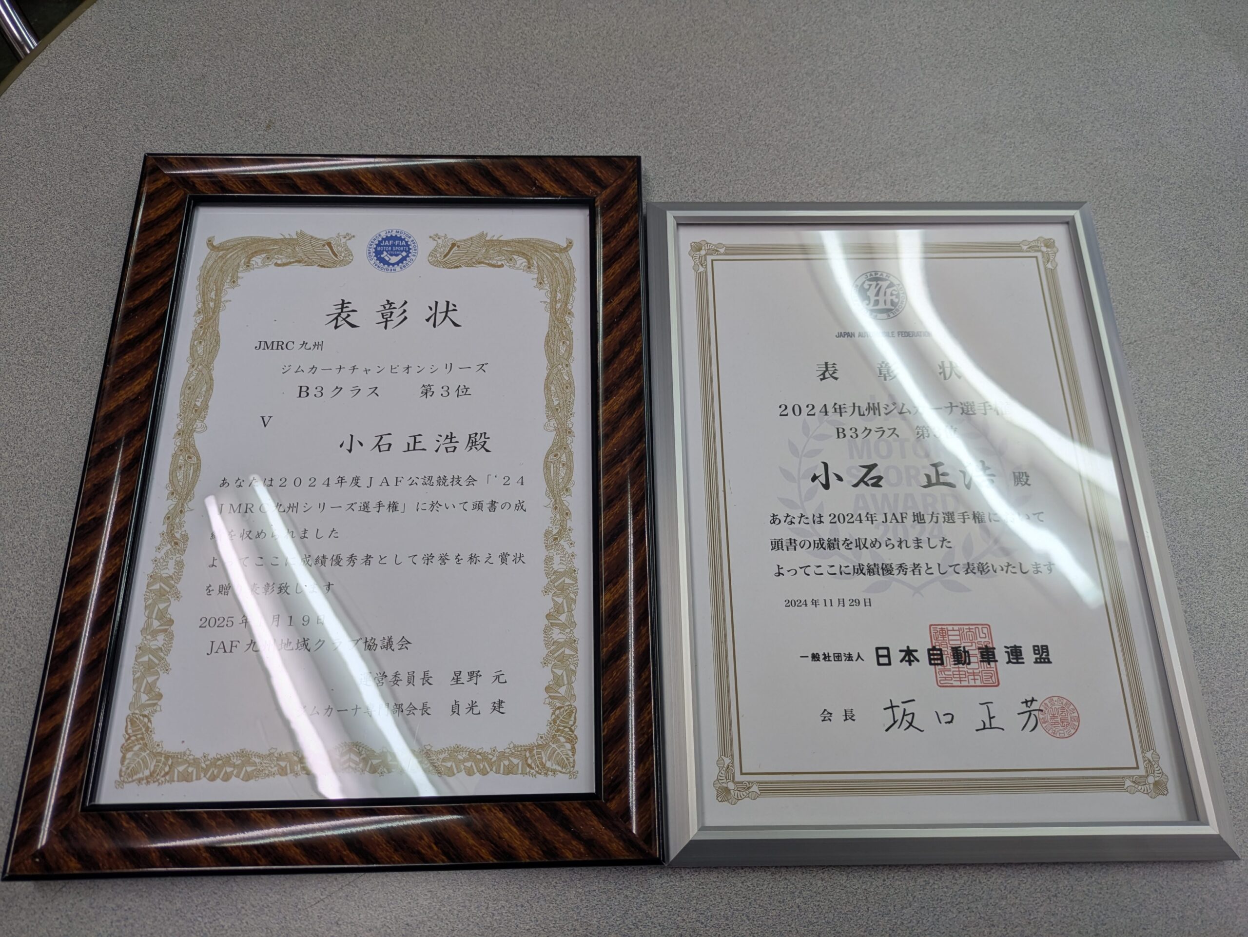 小石選手 表彰