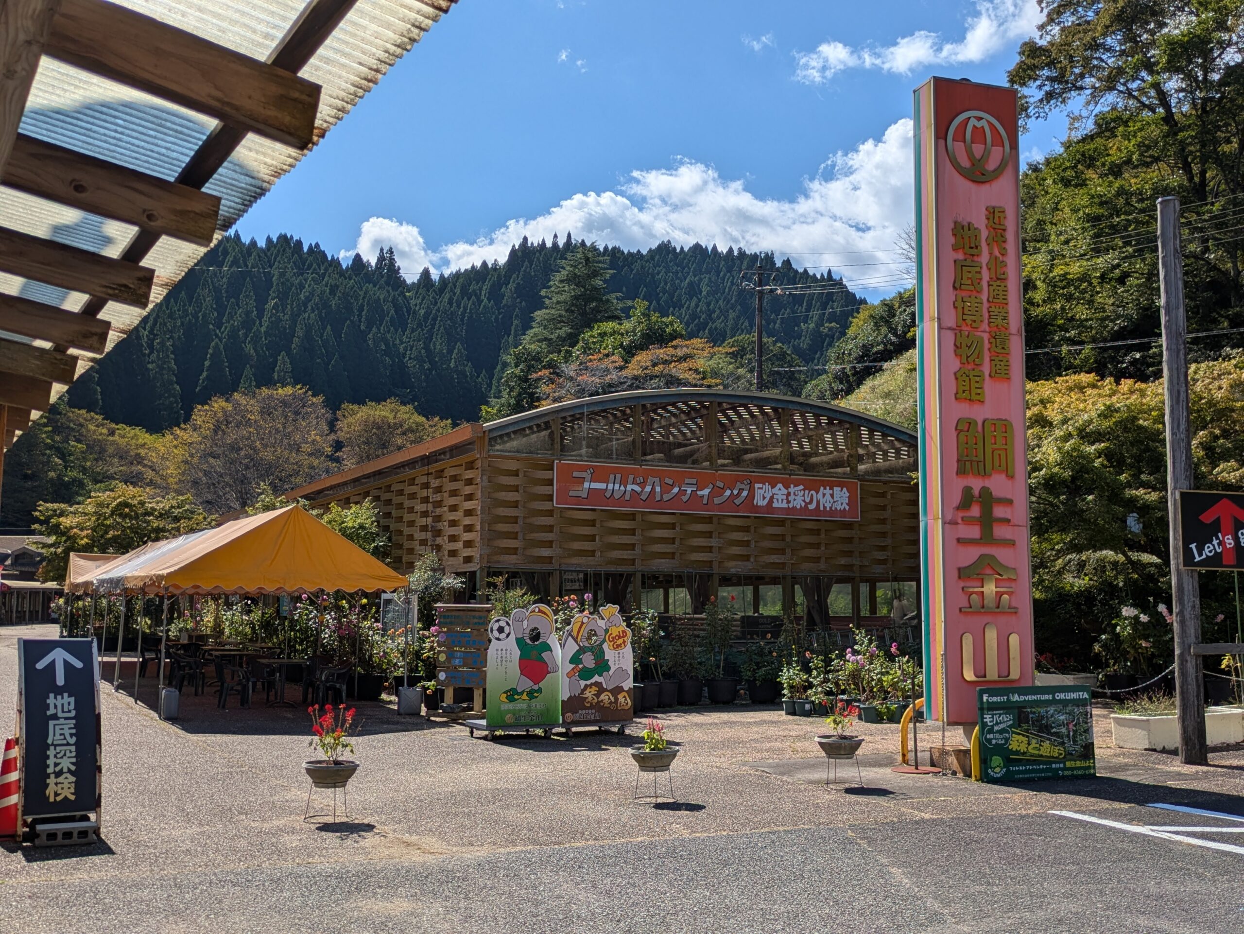 日田市の鯛生金山にも立ち寄りました